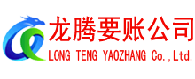 黄浦要账公司